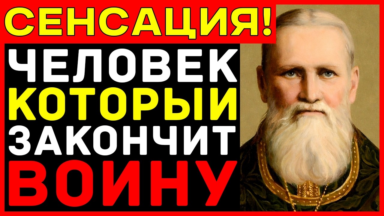Иоанн КРОНШТАДТСКИЙ назвал ИМЯ — Пророчество о 2026 СБЫВАЕТСЯ прямо СЕЙЧАС!