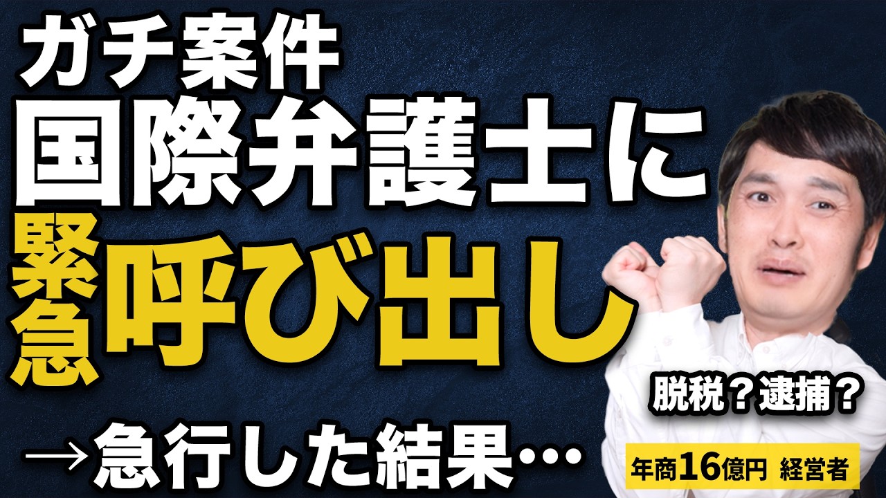 マレーシア国際弁護士にガチの呼び出しを食らって急行したら大変なことになってしまった