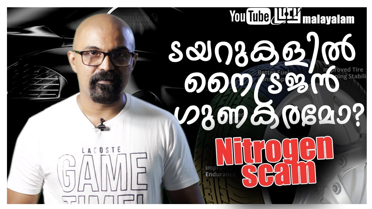 ടയറുകളിൽ നൈട്രജൻ ഗുണകരമോ? Nitrogen In Tires / Chadrasekhar R/ Lucy
