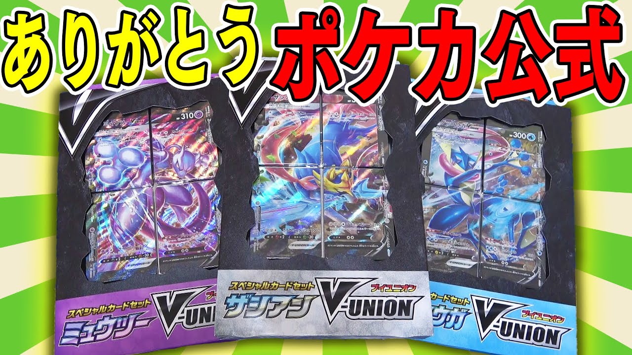 ポケカ公式から貰った優勝賞品の『V-UNIONセット』なら良いカード出る説【開封動画】