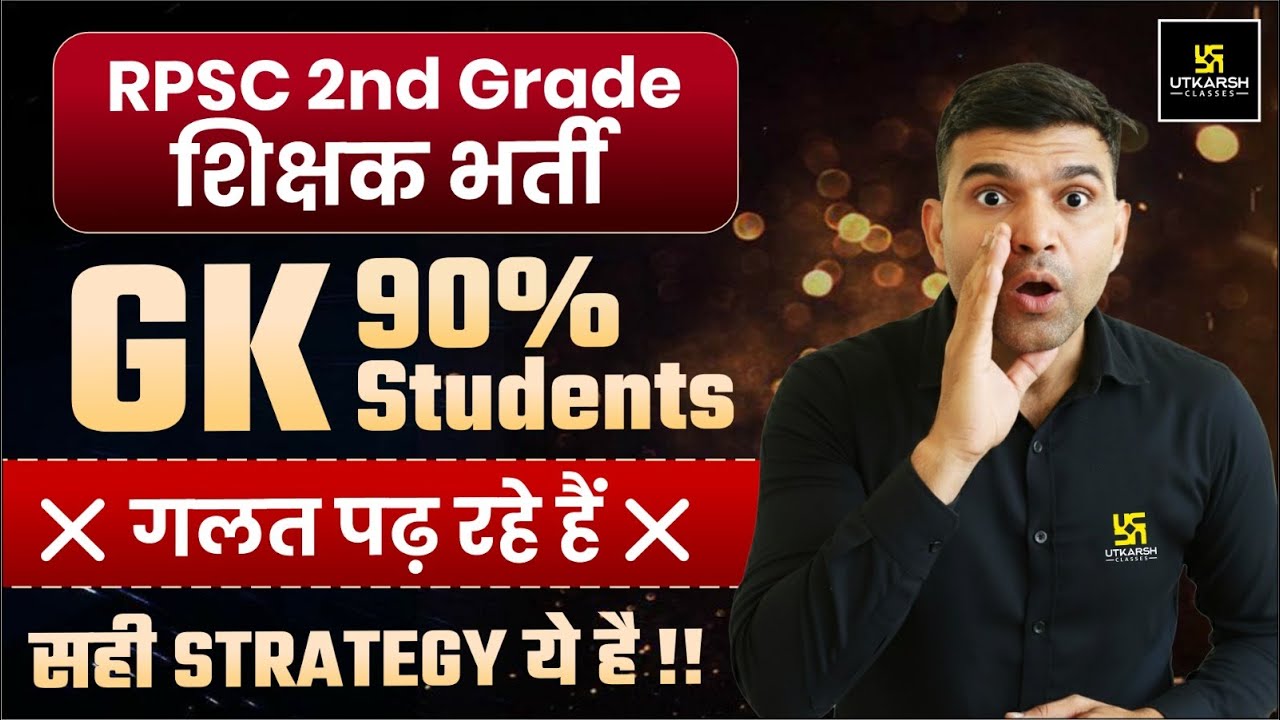 RPSC 2nd Grade GK | 90% Students गलत पढ़ रहे हैं 😨Correct Preparation Strategy | Narendra Sir