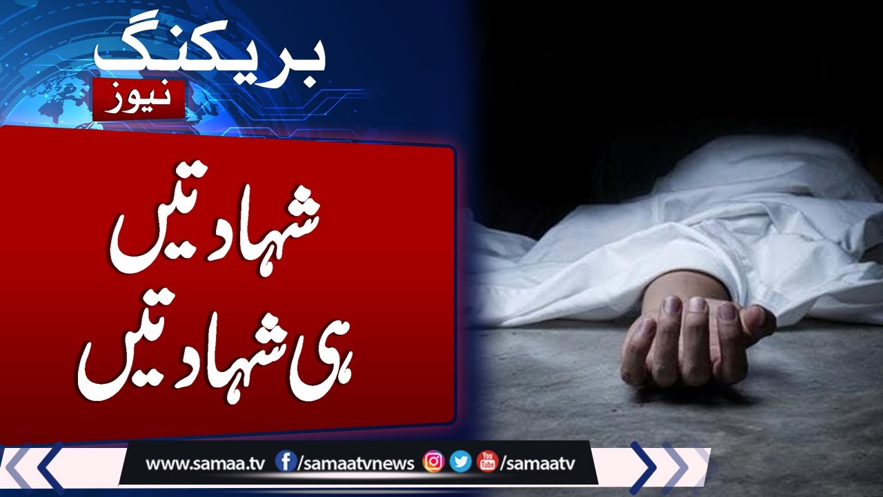 Polio team attacked in Bajaur: Worker and security officer killed | Samaa TV