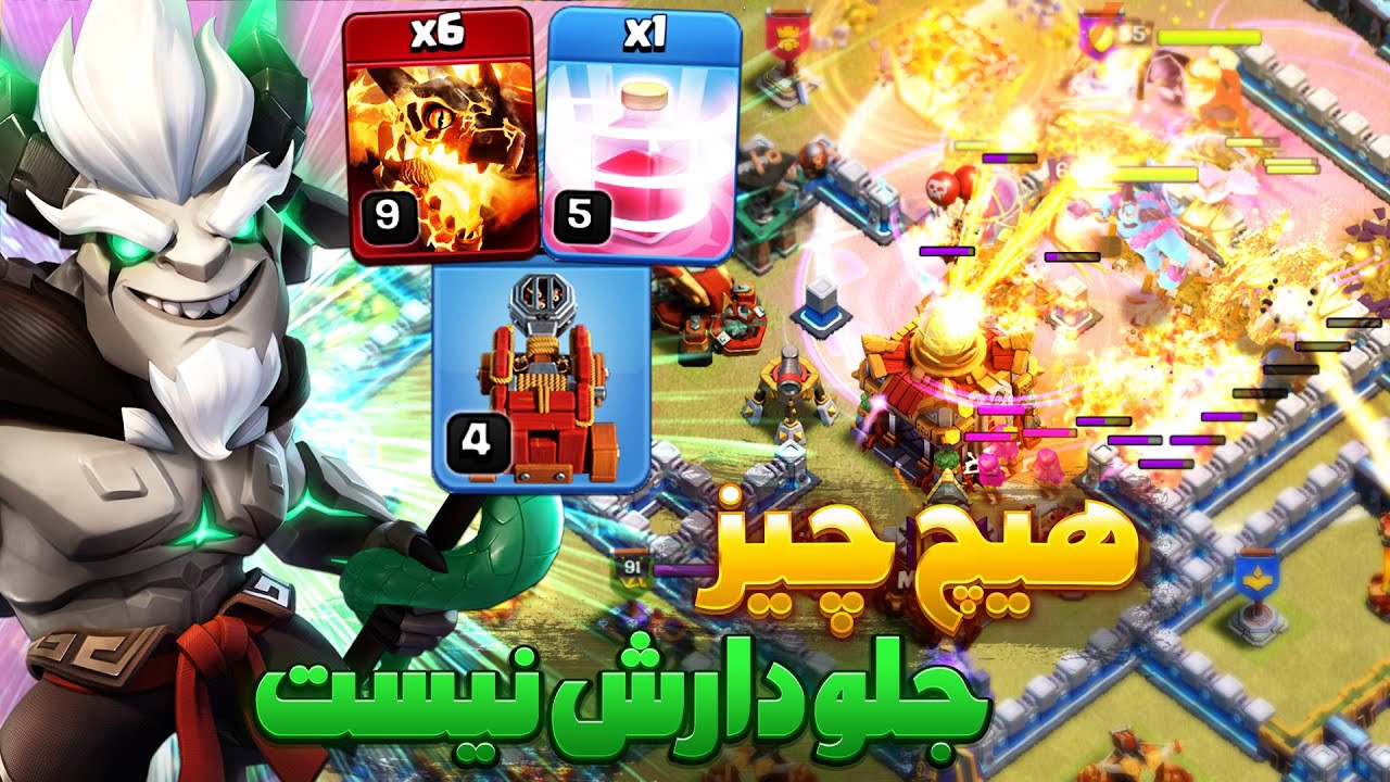 هر کی این ترکیب سوپردراگون رو توی تاون هال 14 نزنه باخته ، تان بالاتر بزن ، کلش اف کلنز
