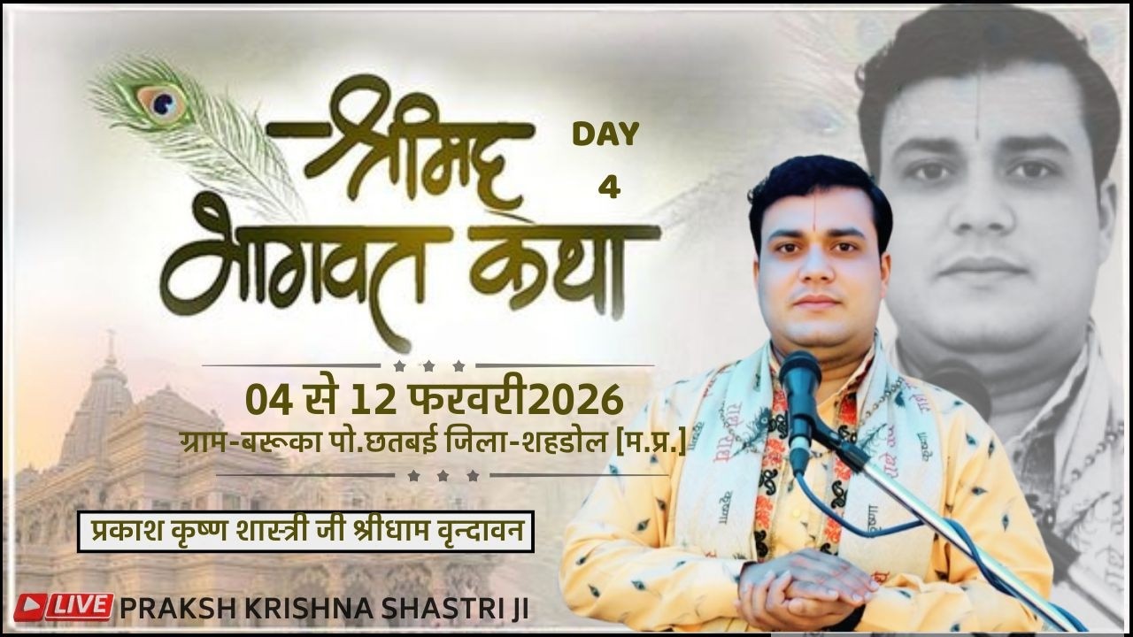 prakash krishna shastri ji Live Stream