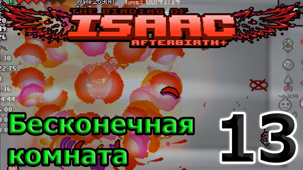 Бесконечная комната / The Endless Room - челлендж мод / The Binding of Isaac Afterbirth+ моды