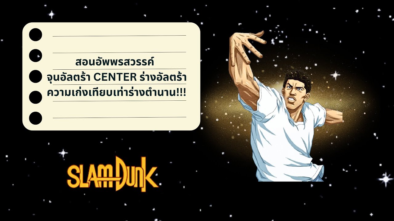 ปั้นเซนเตอร์ร่างอัลตร้าตัวไหนดี? แนะนำจุนอัลตร้าเลยครับ!