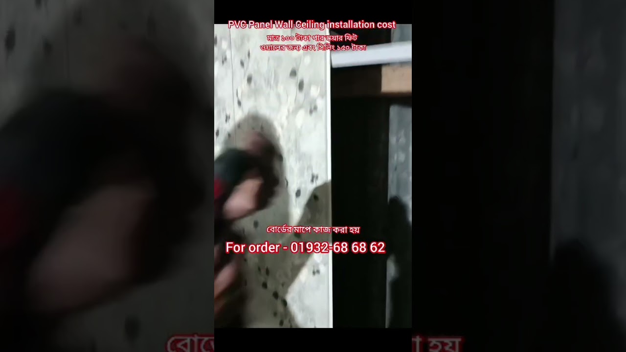 Pvc Panel Wall Ceiling installation cost bd  