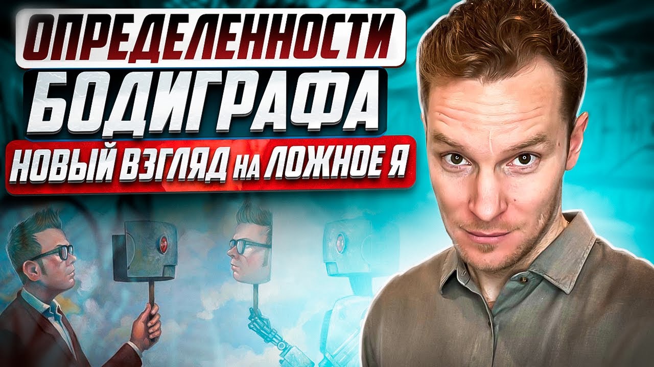 Определенности Бодиграфа | Сколько вас внутри? Субличности в Human Design и энергия вашего типа