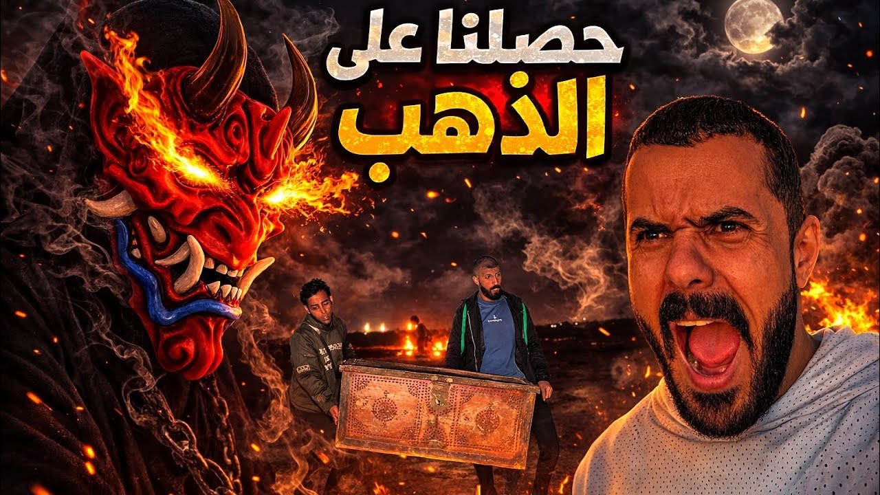 كمية الذهب لا تصدق _ فتح الصندوق _ محاولة إنقاذ صقر 