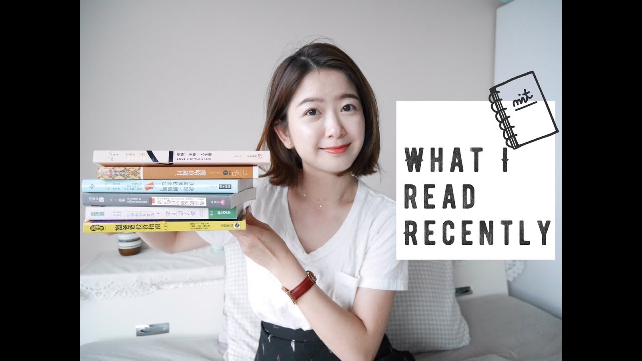 最近看了哪些書？其中兩本此生必讀！
