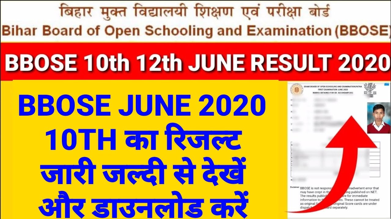 BBOSE | bbose exam | bbose Exam result | bbose exam Result 2020 | bbose Exam 2020 |bbose 10th Result