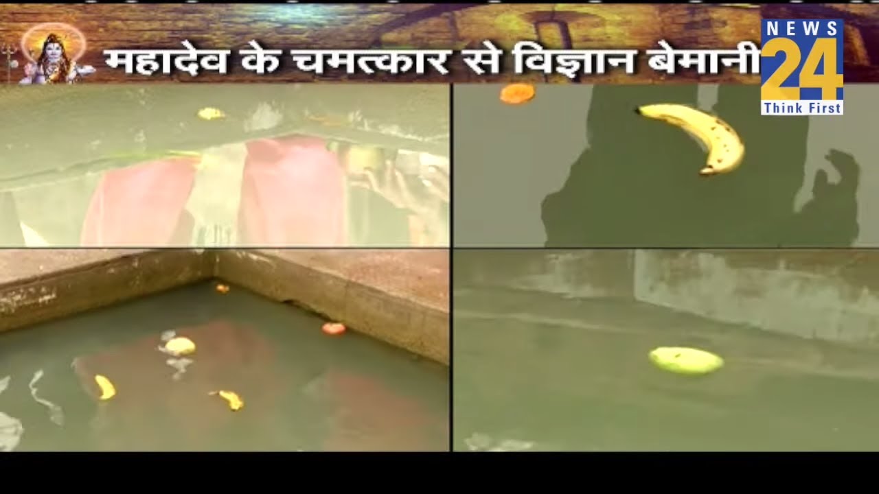 रहस्य- नैमिषारण्य के इस कुंड में महादेव के चमत्कार से वैज्ञानिक भी हैरान !