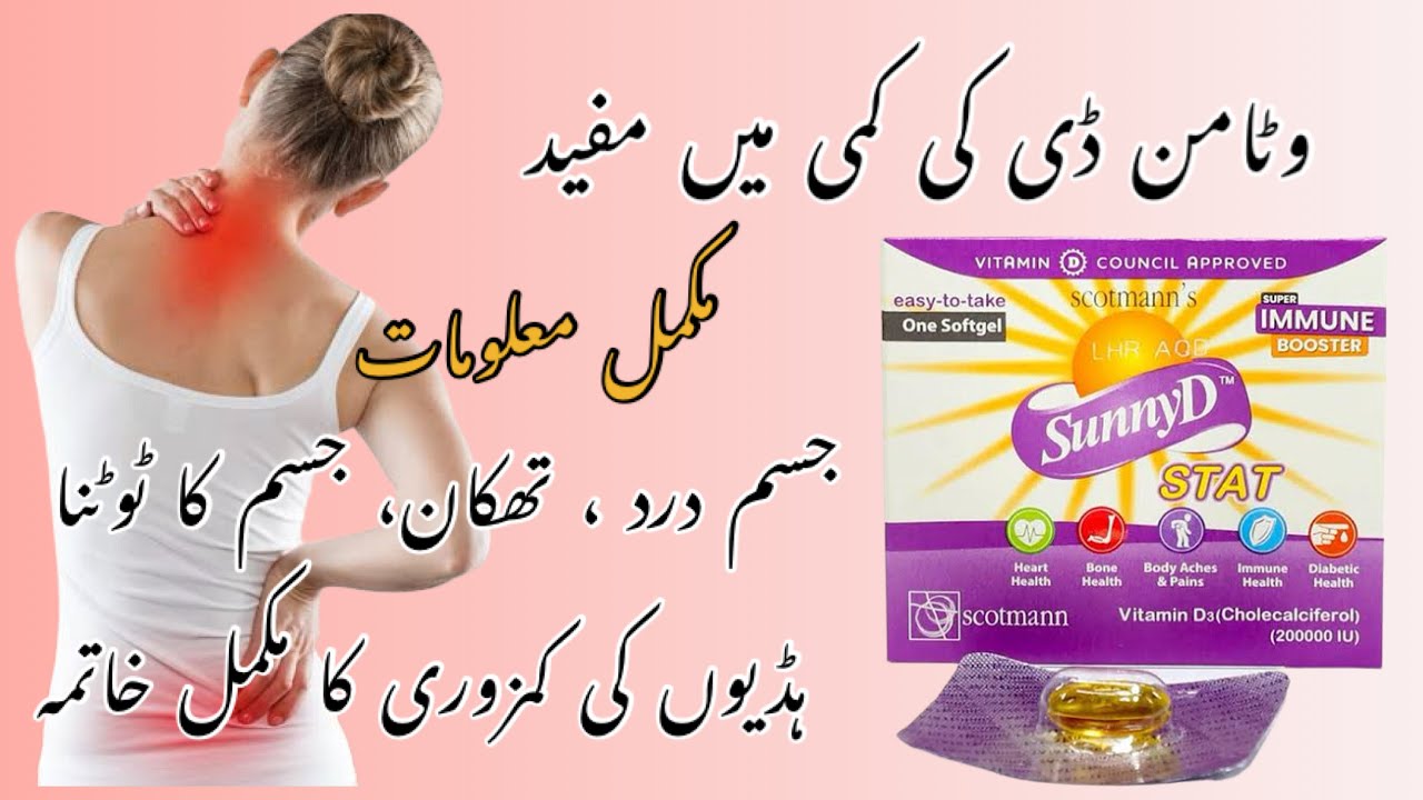 Sunny-D Capsule |stemal karne ka tareeqa | Urdu | Pharmacist Explains
