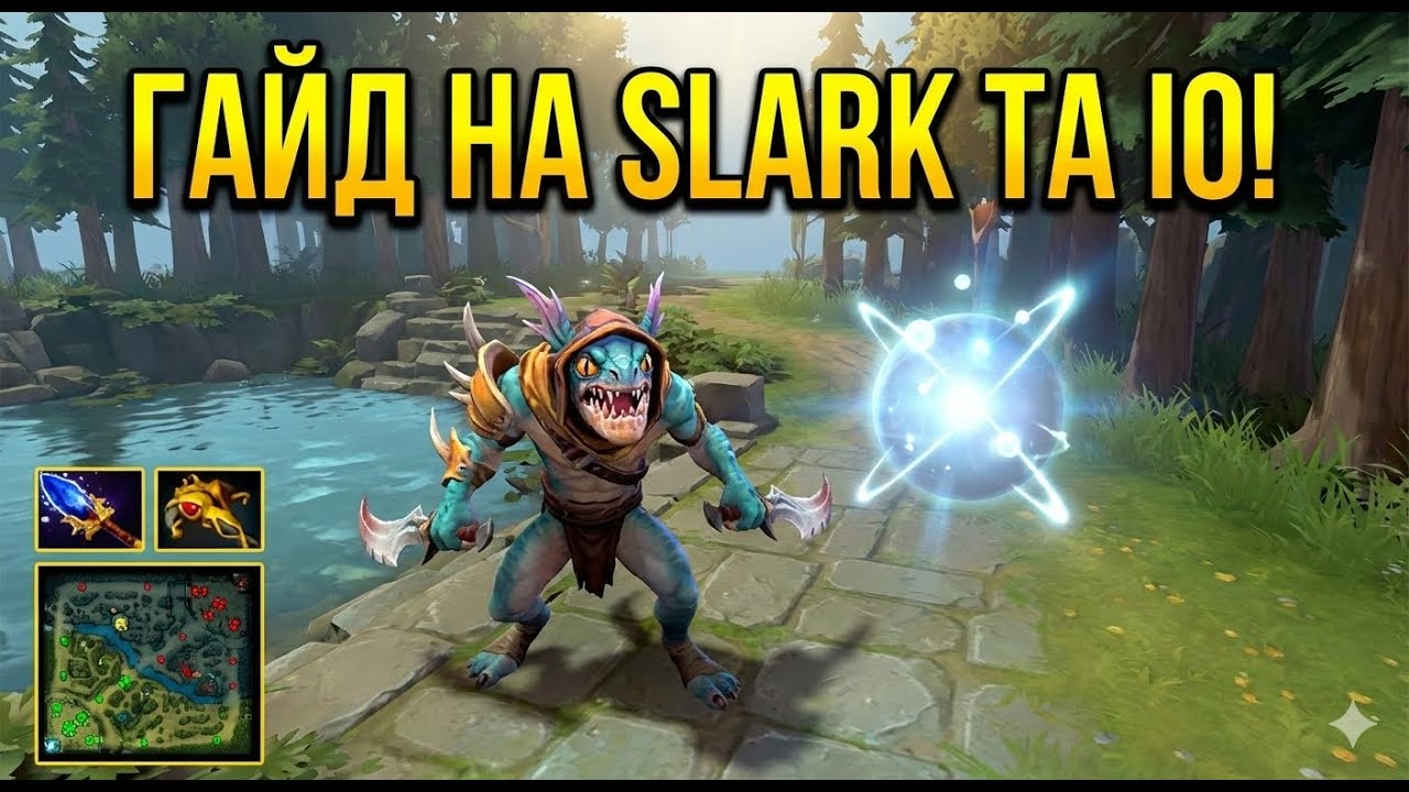 Нова мета на сларка! Я покажу вам як виграти катку за 20 хвилин. #dota2