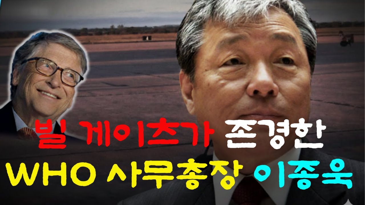 지구촌의 성자, WHO 사무총장 이종욱이 남긴 마지막 유산 (AI 다큐멘터리)  #이종욱 #WHO #세계보건기구 #사무총장 #다큐멘터리 #빌게이츠