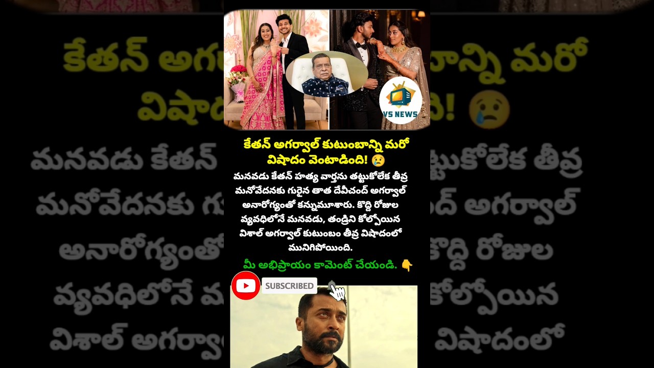 #KetanAgarwal #VishalAgarwal #BreakingNews #TelanganaNews #IndiaNews #LatestNews #TeluguNews