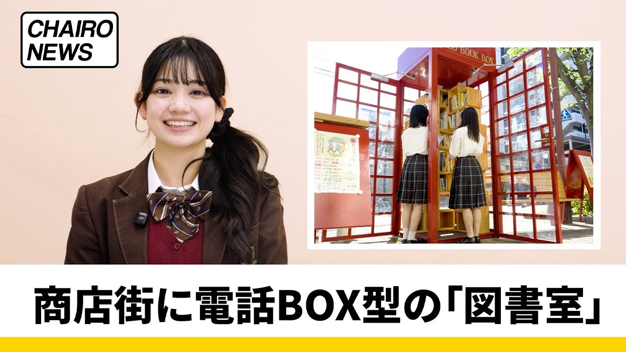 【地域創生】学校の授業課題をニュース風にやってみた！