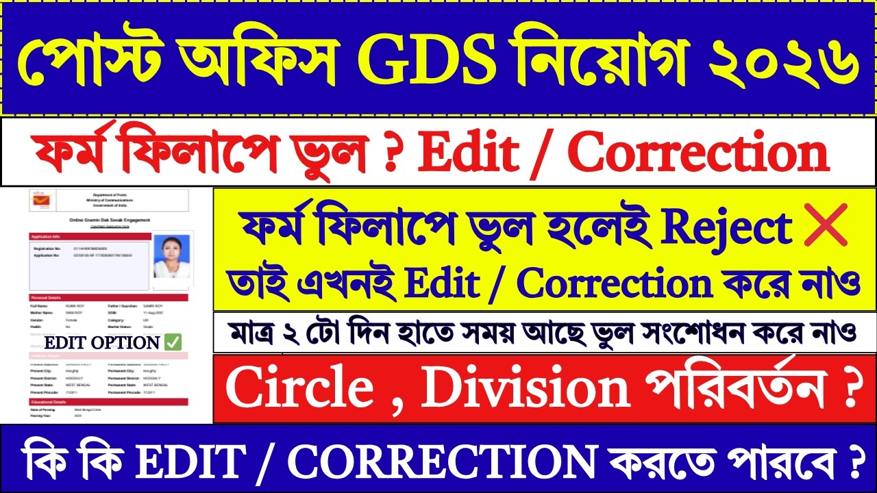 Post Office GDS Form Correction 2026 | GDS Edit Option 2026 | GDS Form Fill Up 2026 | GDS 2026 |