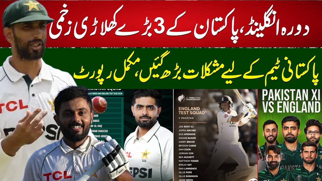 Pakistan Tour of England: 3 Major Players Injured | Big Blow for Pakistan Team, Full Report