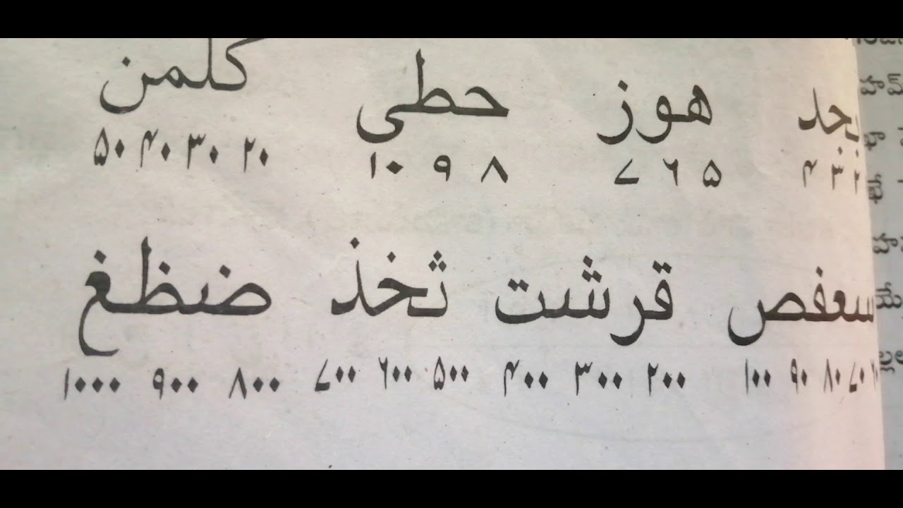 Hurefe abjad