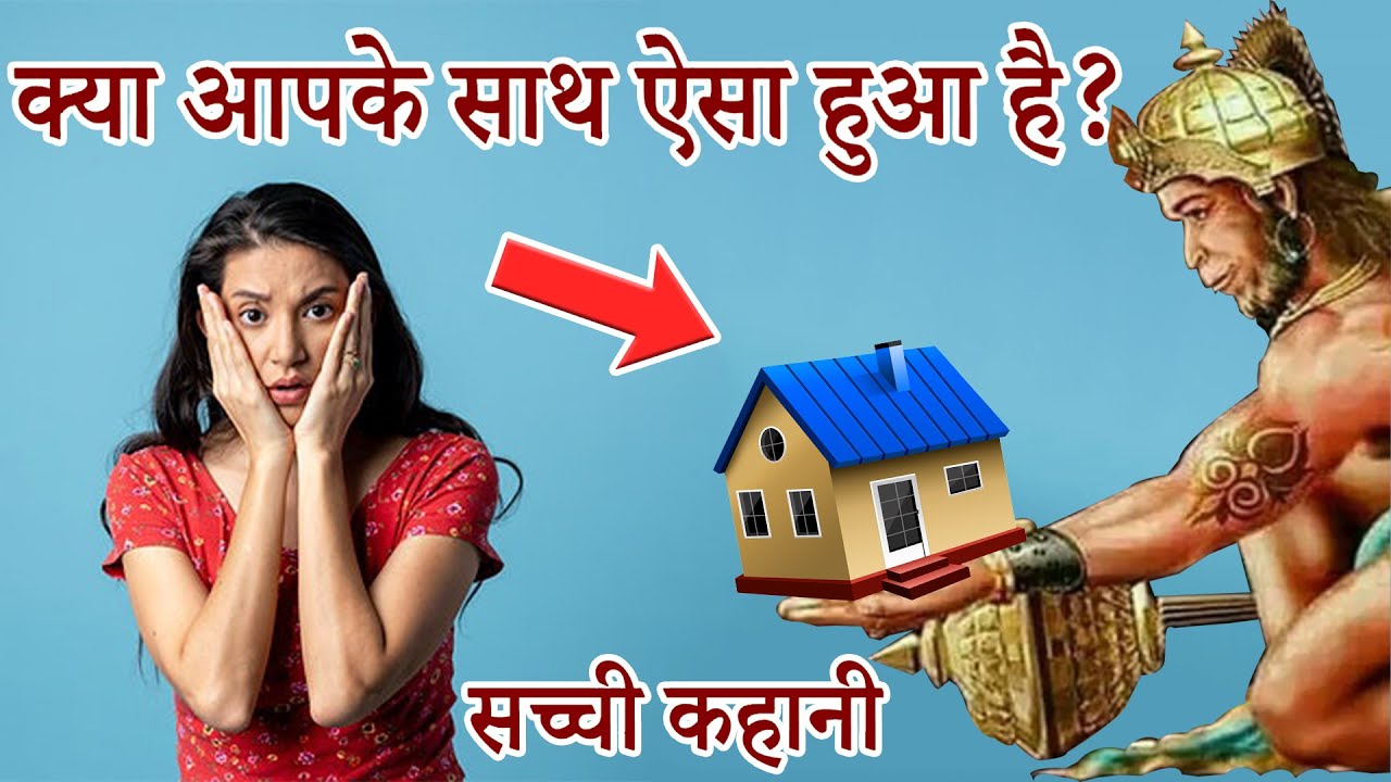 हनुमान जी ने दिया संकेत और पूरा किया सपना - बजरंगबली का चमत्कार - Hanumanji Motivation in Hindi