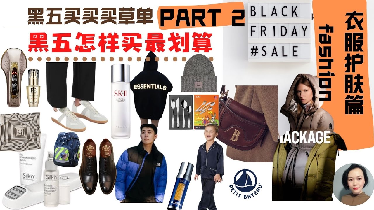 2020 黑五抄底技巧 |黑五买买买草单 Part 2| 黑五怎样买最划算|衣服 鞋子 母婴 健身 护肤 彩妆 综合篇 | 2020 Best Black Friday Shopping List