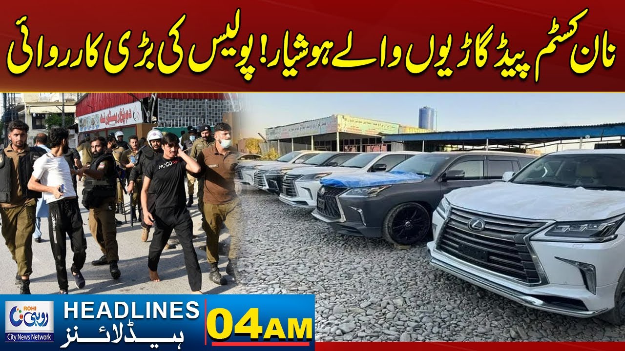 Police Action Against Non-Customs Paid Vehicles | 04AM News Headline | 27 Jan 2026 | Rohi