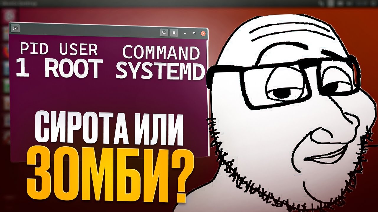 ДОРОГОЙ ДНЕВНИК, ПРОЦЕССЫ В ЛИНУКС...