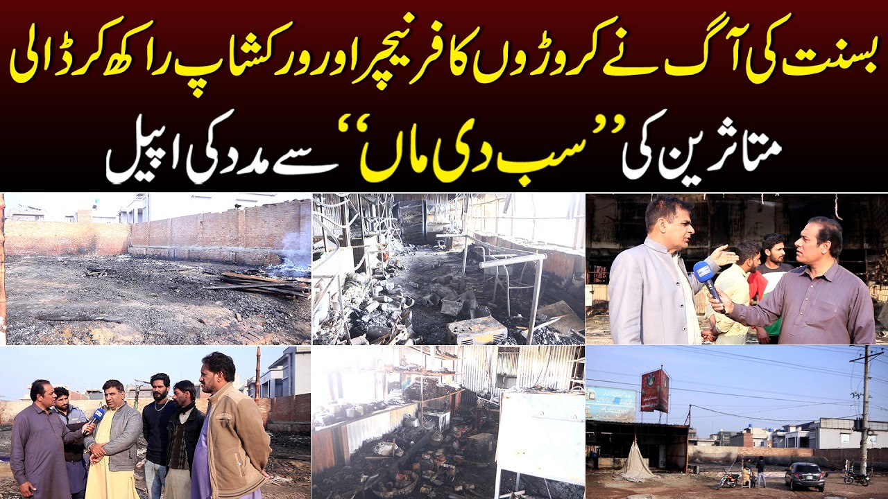 Basant-Related Fire Destroys Furniture and Workshop Worth Millions; Victims Appeal for Help