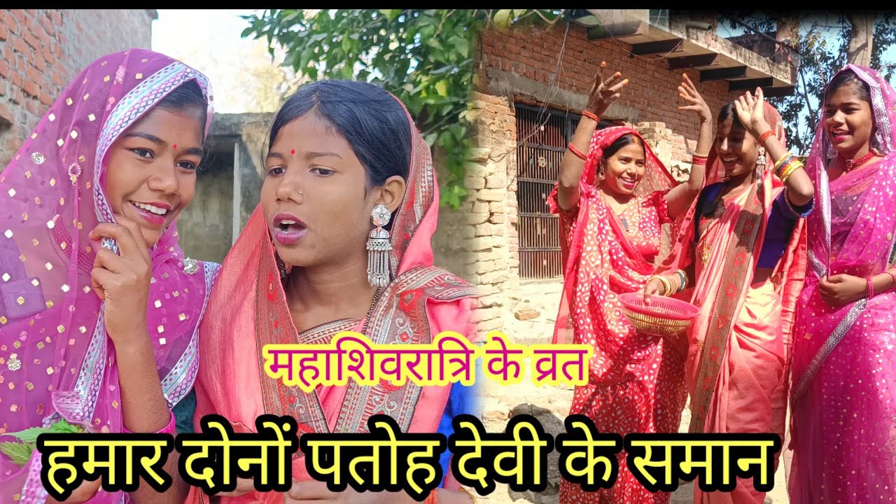 महाशिवरात्रि पर सास बहू के गीत (कैलाश नगरी)।। जौनपुरिया भौजी अवधी कॉमेडी वीडियो