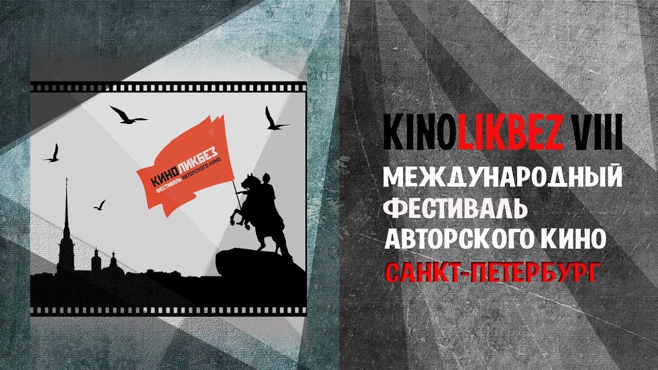 #KINOLIKBEZ 2017