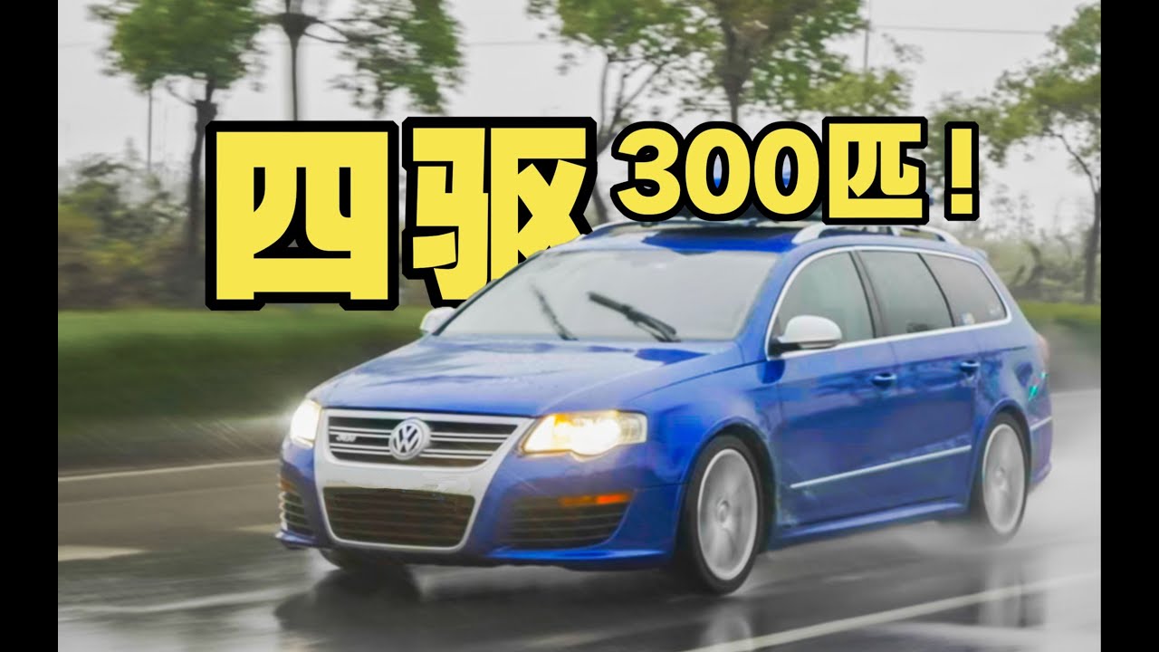 童年梦想R36，现在只要10万块？