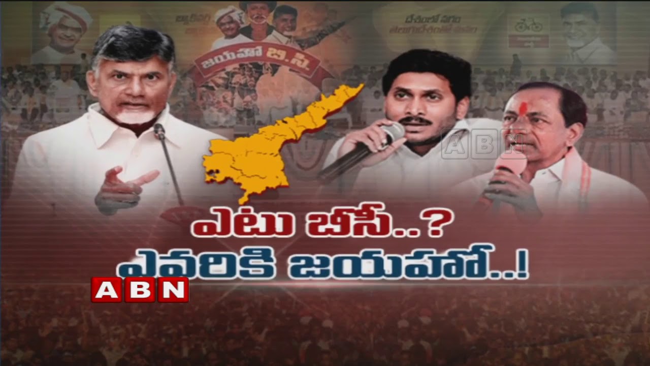 Special Discussion | Who will Grab BC Vote bank in 2019 Elections in AP | Part 2 | ABN Telugu