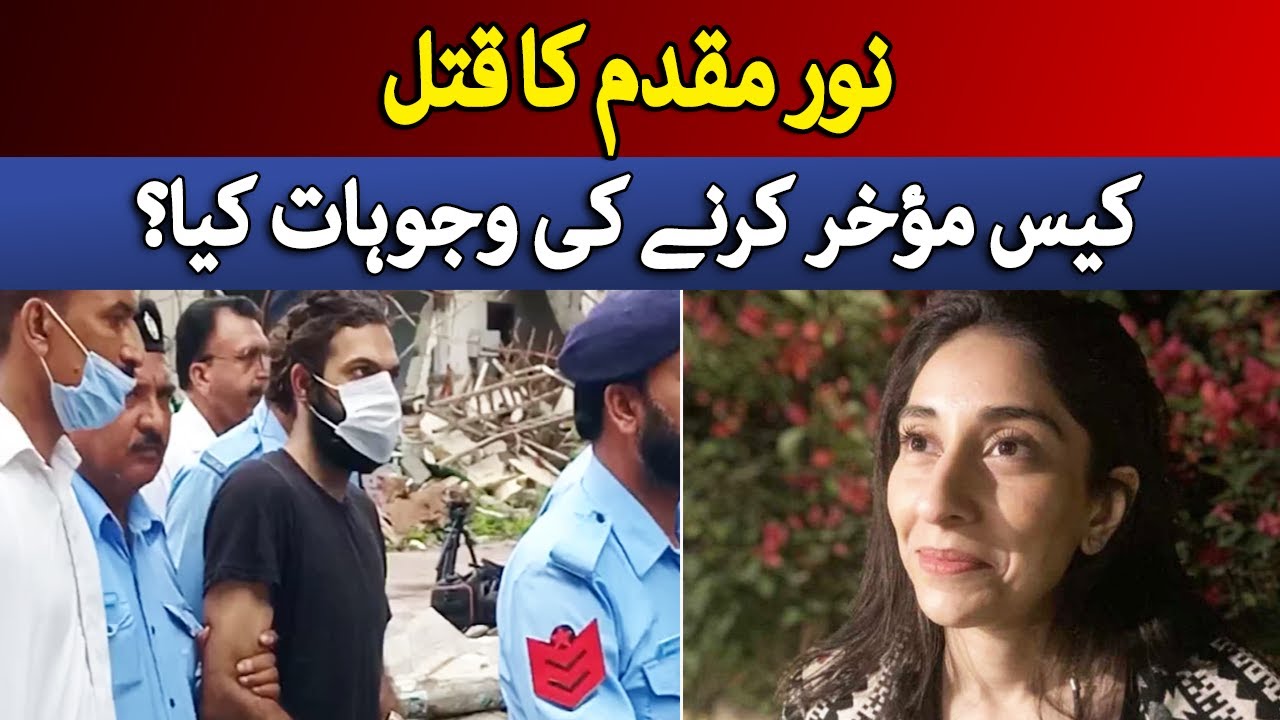 Why Has There Been So Much Delay In The Noor Mukadam Case? | Zara Hat Kay | Dawn News