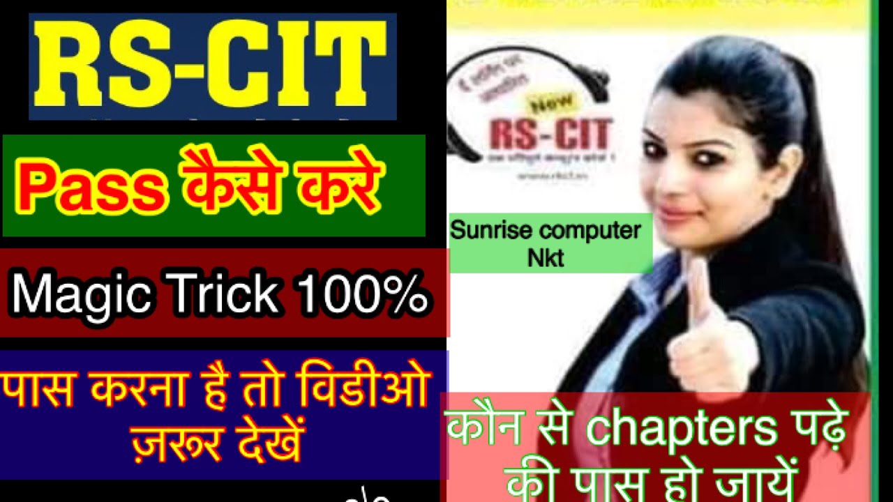 RSCIT EXAM KAISE PASS KARE || HOW TO PASS RSCIT EXAM||RSCIT EXAM HOW TO PASS IT||HOW TO PASSIN RSCIT
