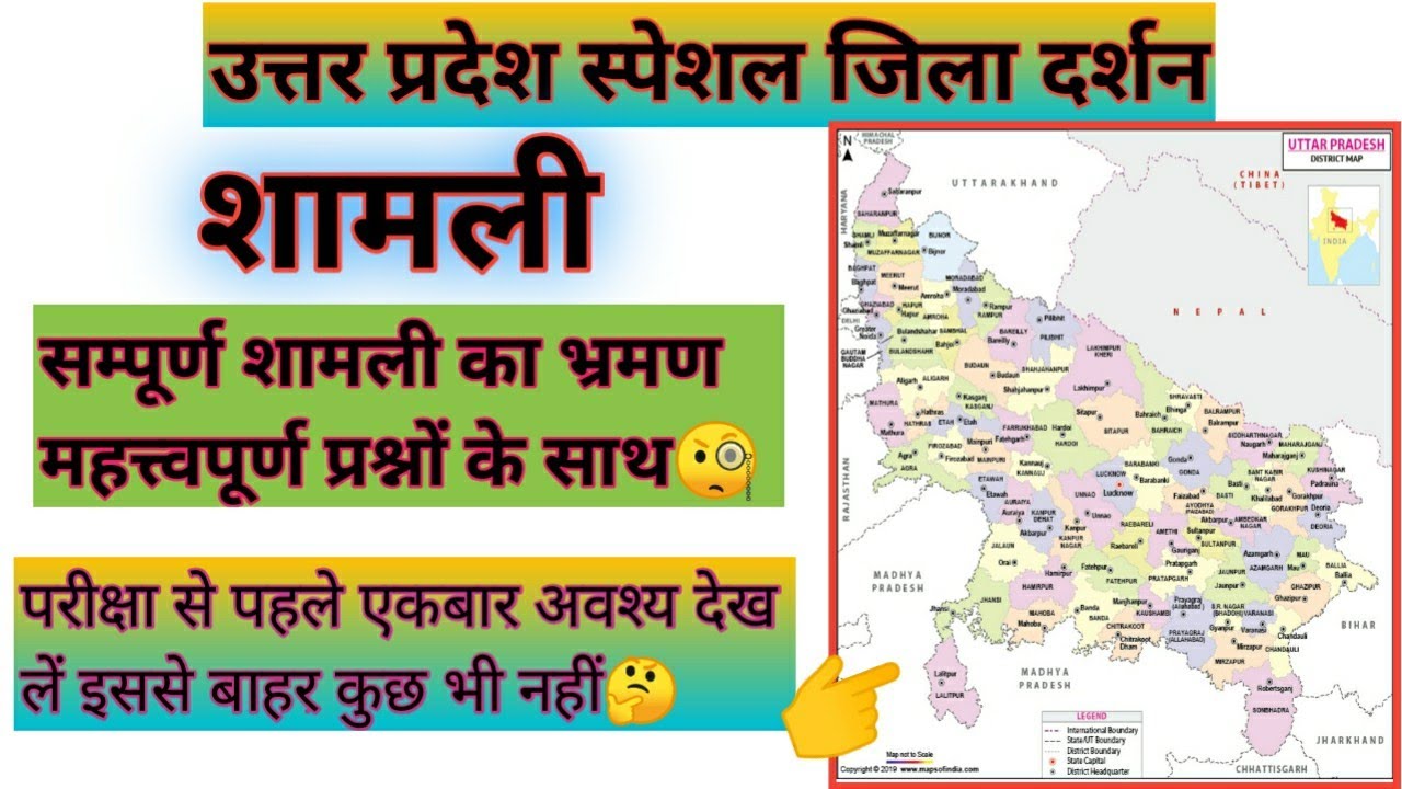 शामली | उत्तर प्रदेश स्पेशल | Shamli | UP Special | Uttar Pradesh Special | Jila Shamli | जिला शामली