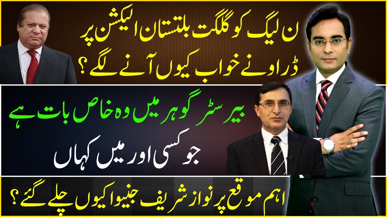 GB elections might be a nightmare for PMLN | Gohar Ali Khan