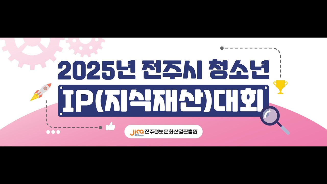 2025년  IP(지식재산대회)