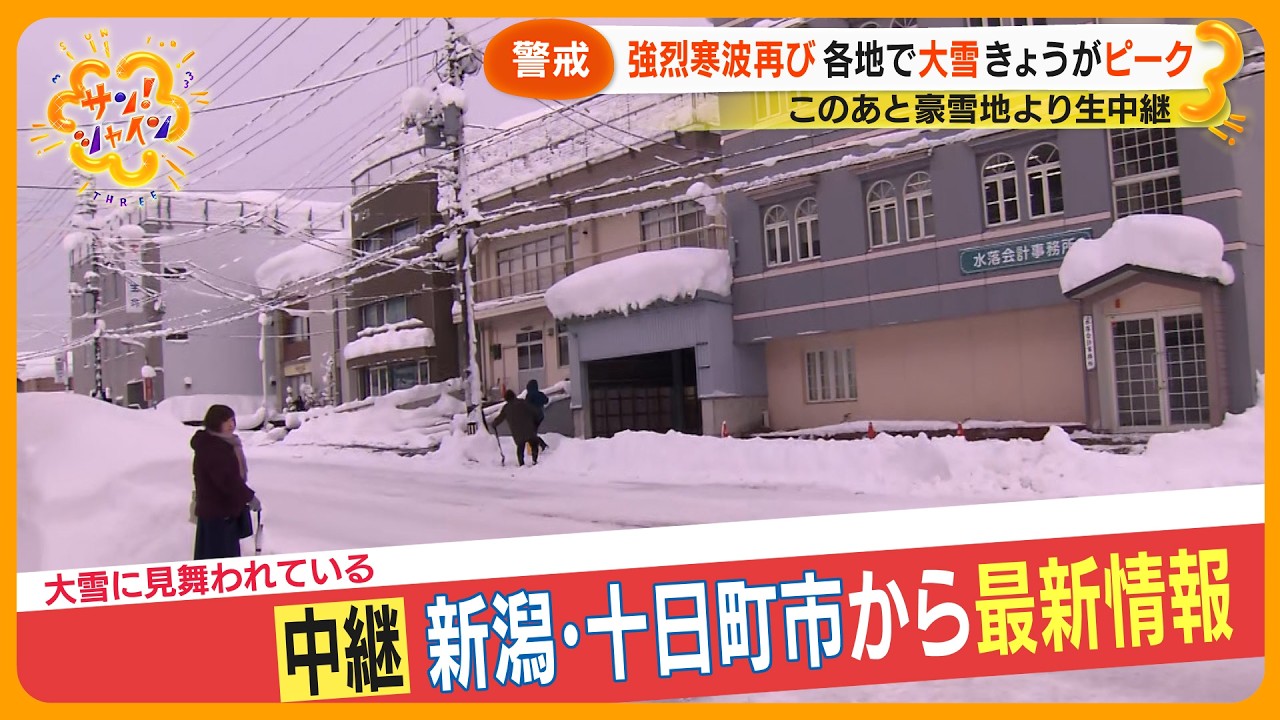 【警戒続く】強烈寒波再び…各地で大雪きょうがピーク 一方、カラカラ天気でダムの水位下がり30年に一度の雨不足【サン！シャインニュース】