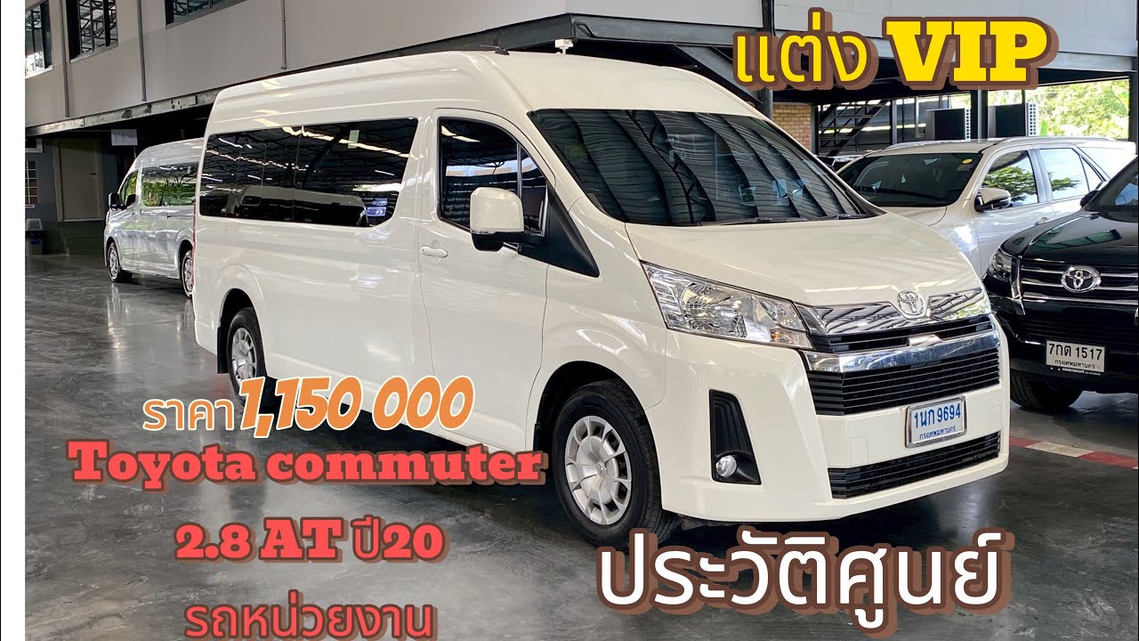💥อัพเดท💥รถตู้หน้ายาว เกียร์ออโต แต่ง VIP  สุดหรู ใครหาอยู่ห้ามพลาด รถหน่วยงานปลดระวาง ปี20 #รถตู้