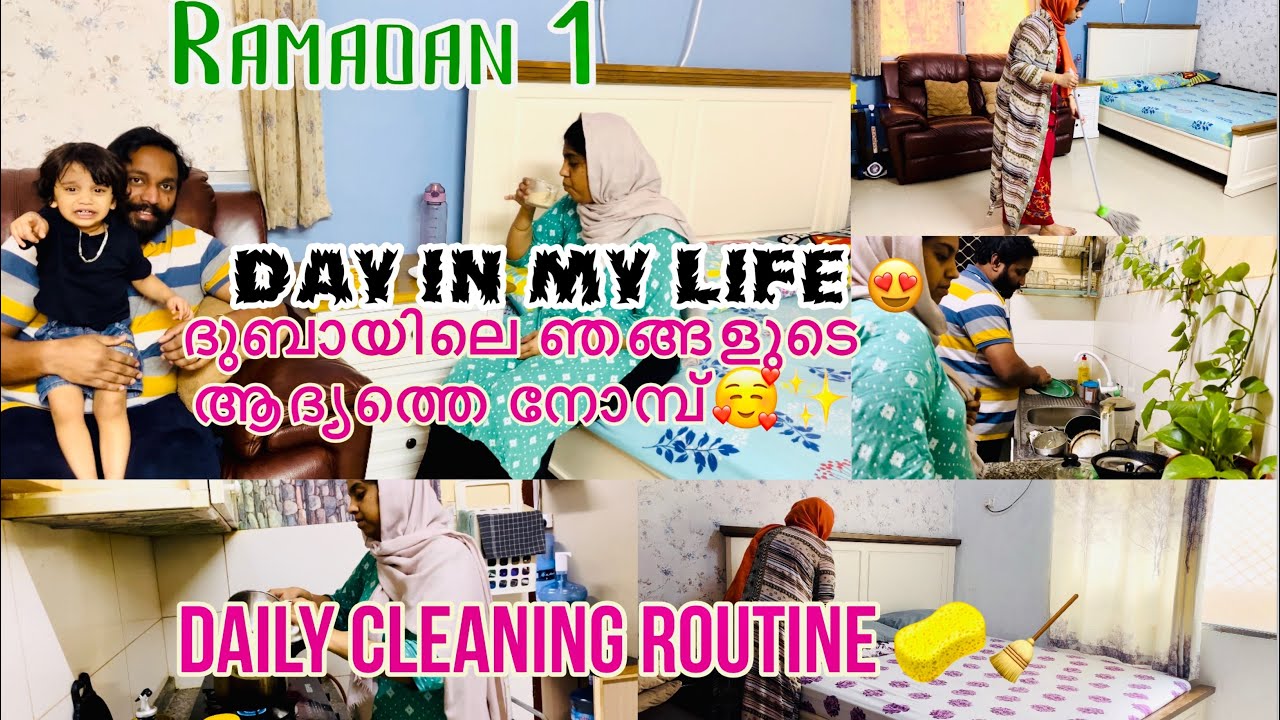 ദുബായിലെ എന്റെ നോമ്പ് ദിവസം ഇങ്ങനെയൊക്കെ ആണ്🥰✨/ഇന്ന് കുറച്ച് പണി ആയിപ്പോയി 🧹🥴/A DAY IN MY LIFE😍