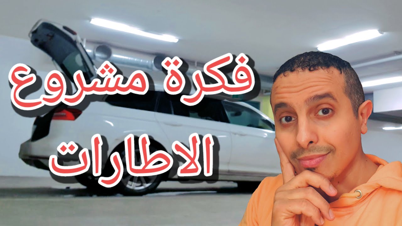 فكرة مشروع في السويد