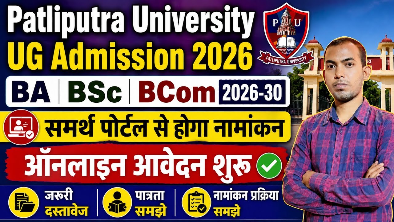 Patliputra University UG Admission 2026 |PPU Graduation Admission process 2026-30|PPU Admission 2026