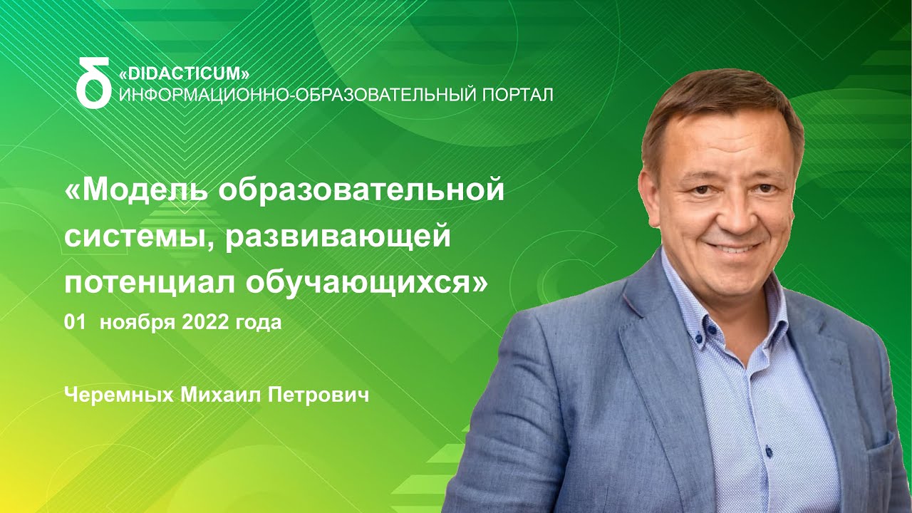 Модель образовательной системы, развивающей потенциал обучающихся