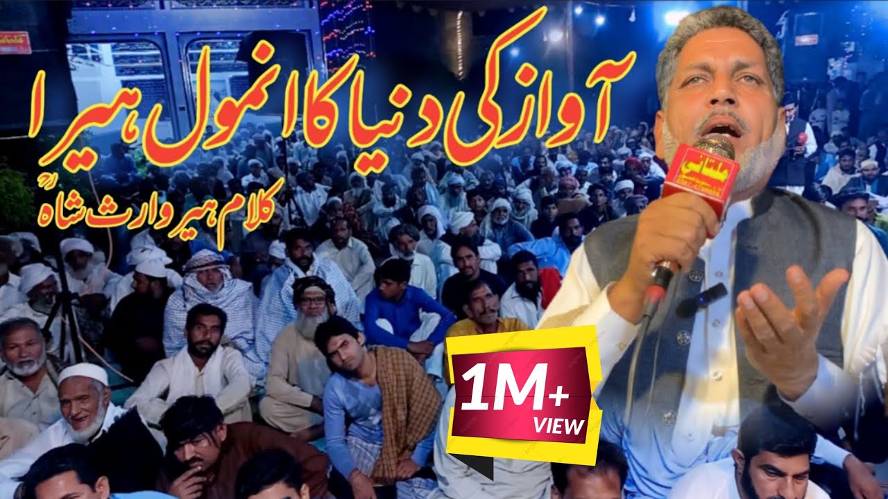 Malik Hanif Barki Most Beautiful Kalam Azam Chishti | At Mehfil Heer Waris Shah