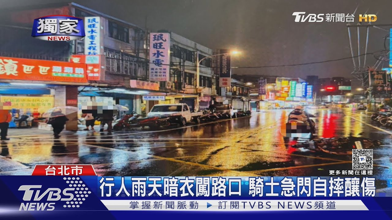 #獨家 斑馬線就在旁邊! 行人擅闖害女騎士摔車｜TVBS新聞 @TVBSNEWS01