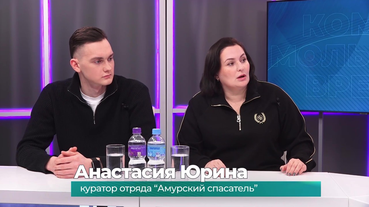 (25.02.2026) Гости студии Анастасия Юрина и Даниил Ефременко о студенческом спасательном отряде