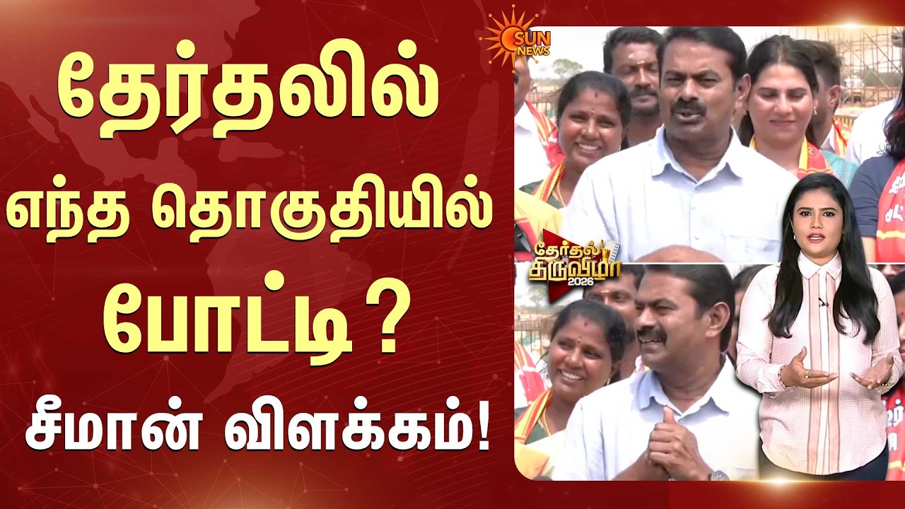 Therthal Thiruvizha | Pambaram Symbol | MDMK | Sellur Raju | Vaiko | Sun News
