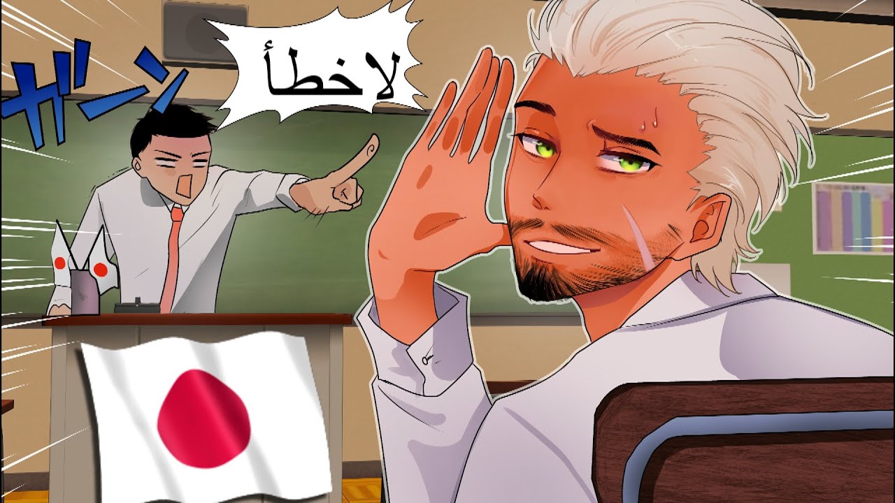 مقلب دخلت كلاس ياباني و خليت نفسي مبتدئ باللغة 🤣