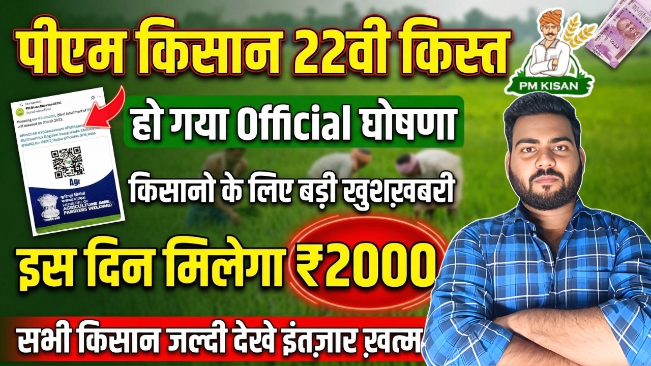 Pm kisan 22th installment Official Date Out | Pm kisan next Installment Date | Pm kisan agla kist